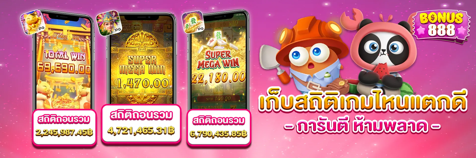 เว็บสล็อตbonus888